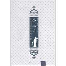儿童文学名著：小王子（插图·中文导读英文版）