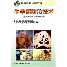牛羊病防治技术