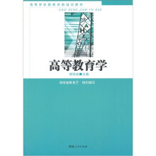 高等教育学