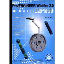中文版Pro\ENGINEER Wildfire2.0工业产品设计(附光盘)