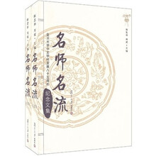 复旦大学中文学科发展八十五周年纪念文集:名师名流(套装上下册)