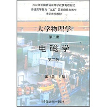 大学物理学3