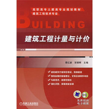 建筑工程计量与计价