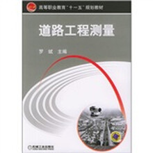 道路工程测量