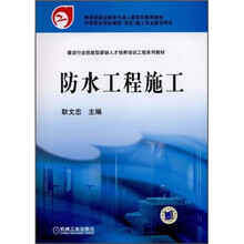 防水工程施工