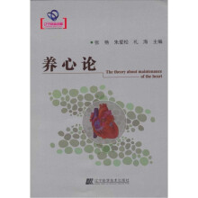 养心论