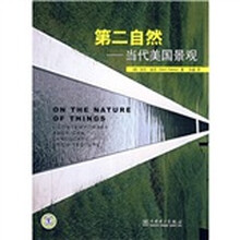 第二自然：当代美国景观