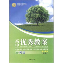 高中优秀教案：英语（必修3）（配人教版）