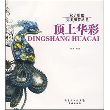 顶上华彩