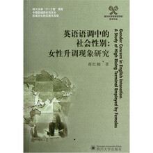 英语语调中的社会性别：女性升调现象研究