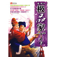 极品家丁7