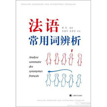 法语常用词辨析