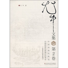 尤中文集（第2卷）