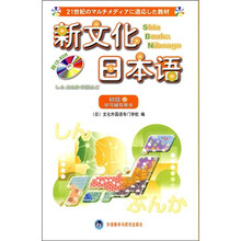 新文化日本语初级（4）（学习辅导）（附CD-ROM光盘）