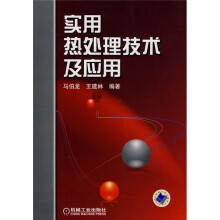 实用热处理技术及应用