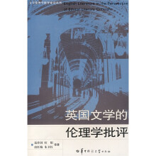英国文学的伦理学批评