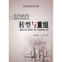 变革案例：转型与重组
