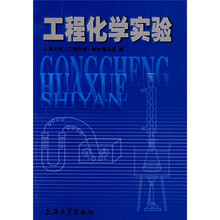 工程化学实验