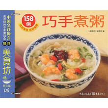 美食坊3：巧手煮粥158例