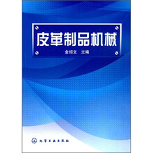 皮革制品机械
