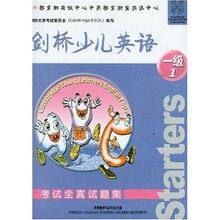剑桥少儿英语考试全真试题集：1级1（附参考答案+1盘磁带）