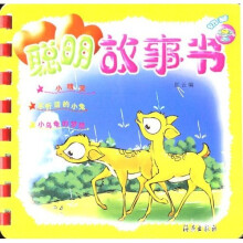 聪明故事书（奶昔）