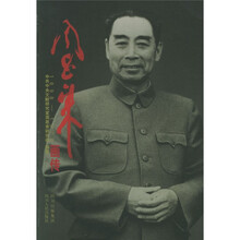 周恩来画传
