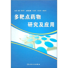 多靶点药物研究及应用