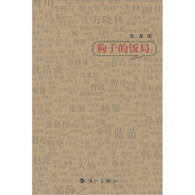 狗子的饭局2