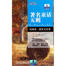 朗文经典读名著学英语：著名童话五则