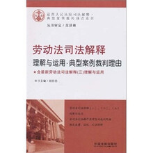 劳动法司法解释：理解与运用·典型案例裁判理由