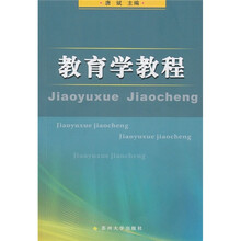 教育学教程