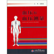血压和血压测量