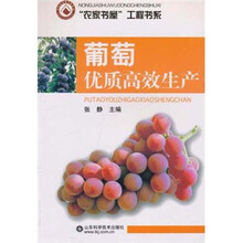葡萄优质高效生产