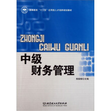 中级财务管理