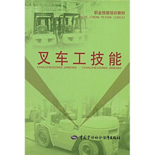 职业技能培训教材:叉车工技能