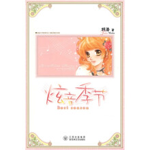 炫音季节