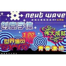 创意字体（实用版）