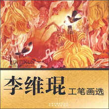 李维琨工笔画选