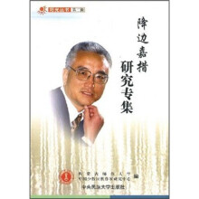 降边嘉措研究专集