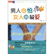 男人最怕女人的最爱