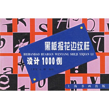 黑板报花边纹样设计1000例
