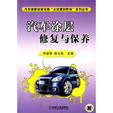 汽车涂层修复与保养