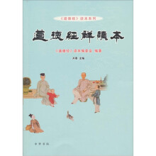 道德经解读本