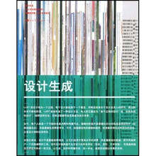 今日交流设计丛书- 设计生成**