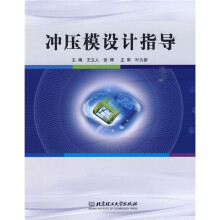 冲压模设计指导