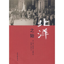 北洋之始