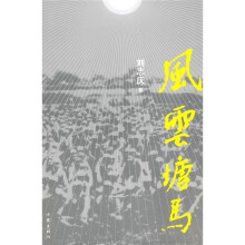 风云塘马