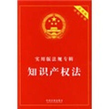 知识产权法