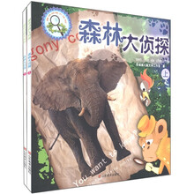 趣味动物大侦探：森林大侦探（套装上下册）